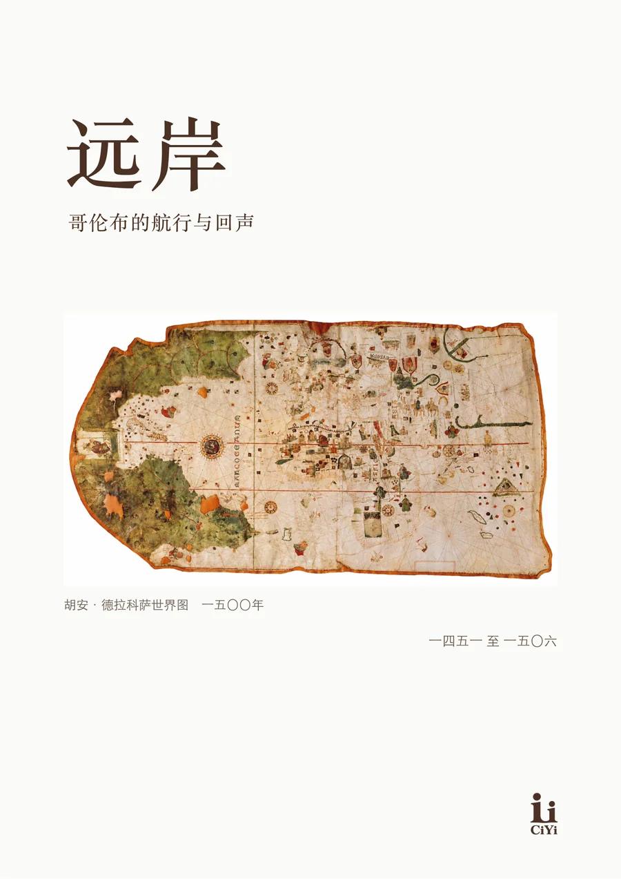 哥伦布《远岸》第 1 页，共 12 页