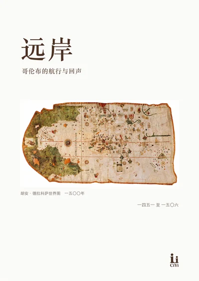 哥伦布《远岸》回忆册封面