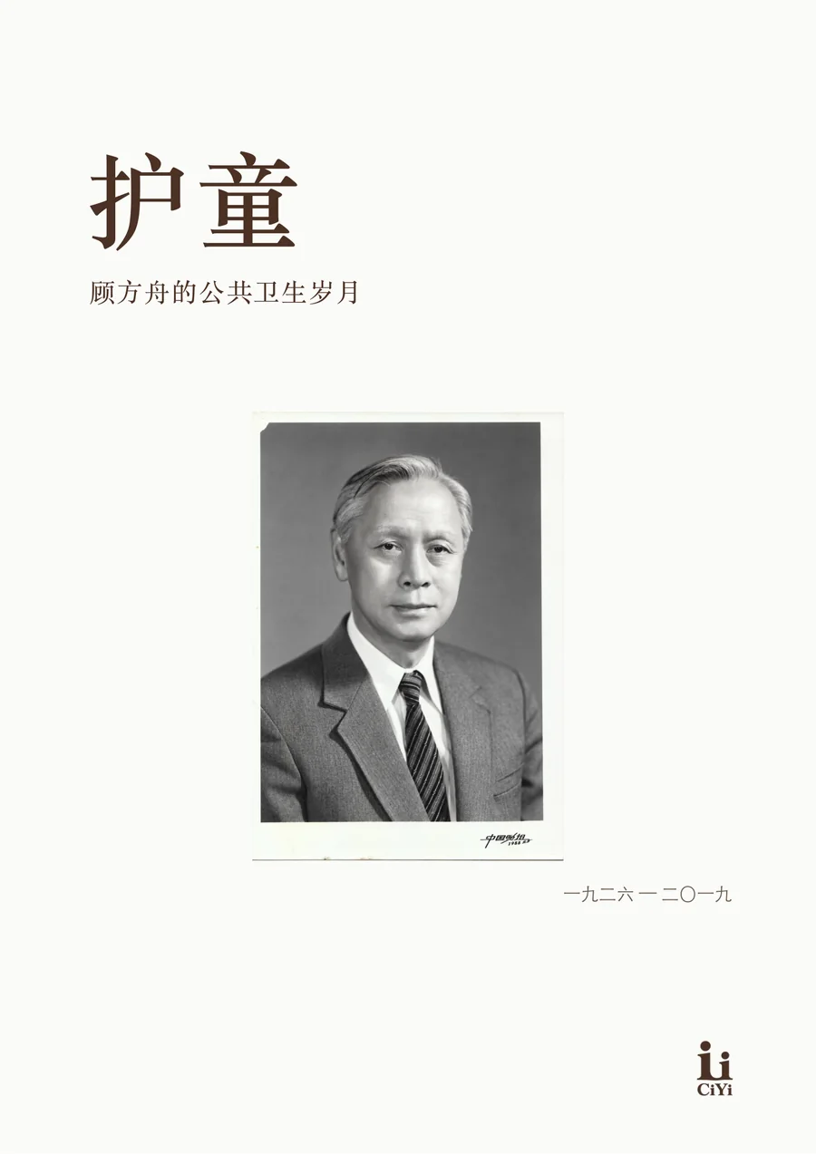 顾方舟《护童》第 1 页，共 13 页