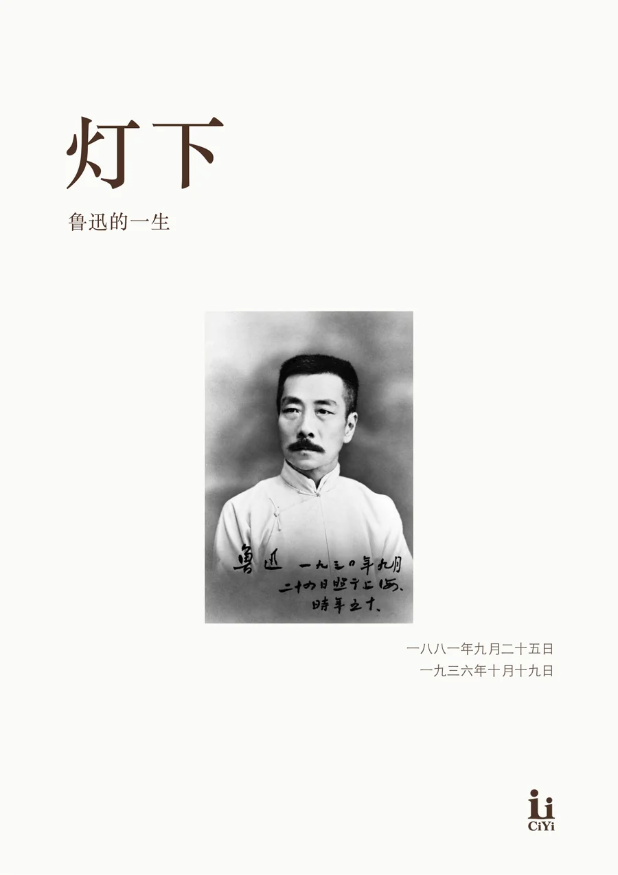 鲁迅《灯下》第 1 页，共 12 页
