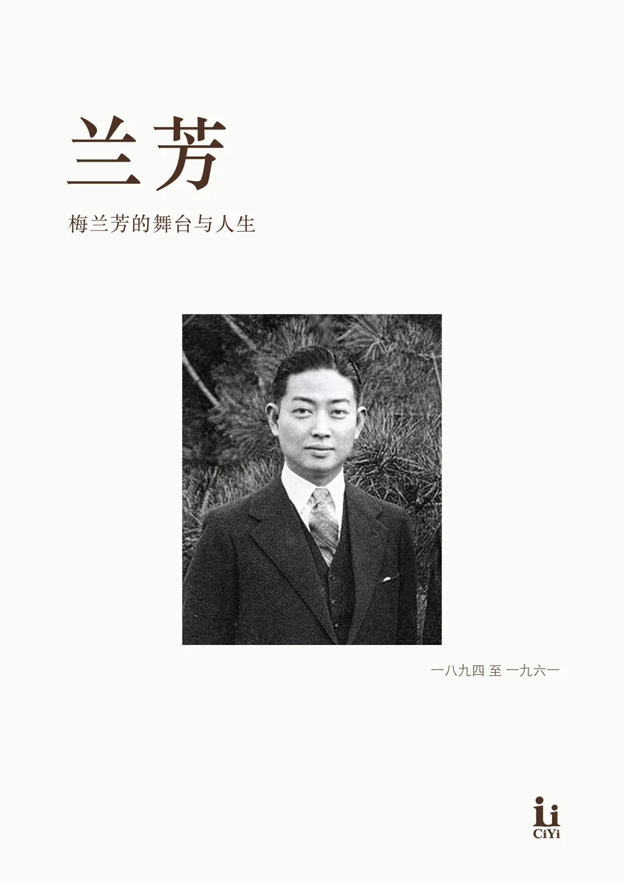 梅兰芳《兰芳》第 1 页，共 12 页