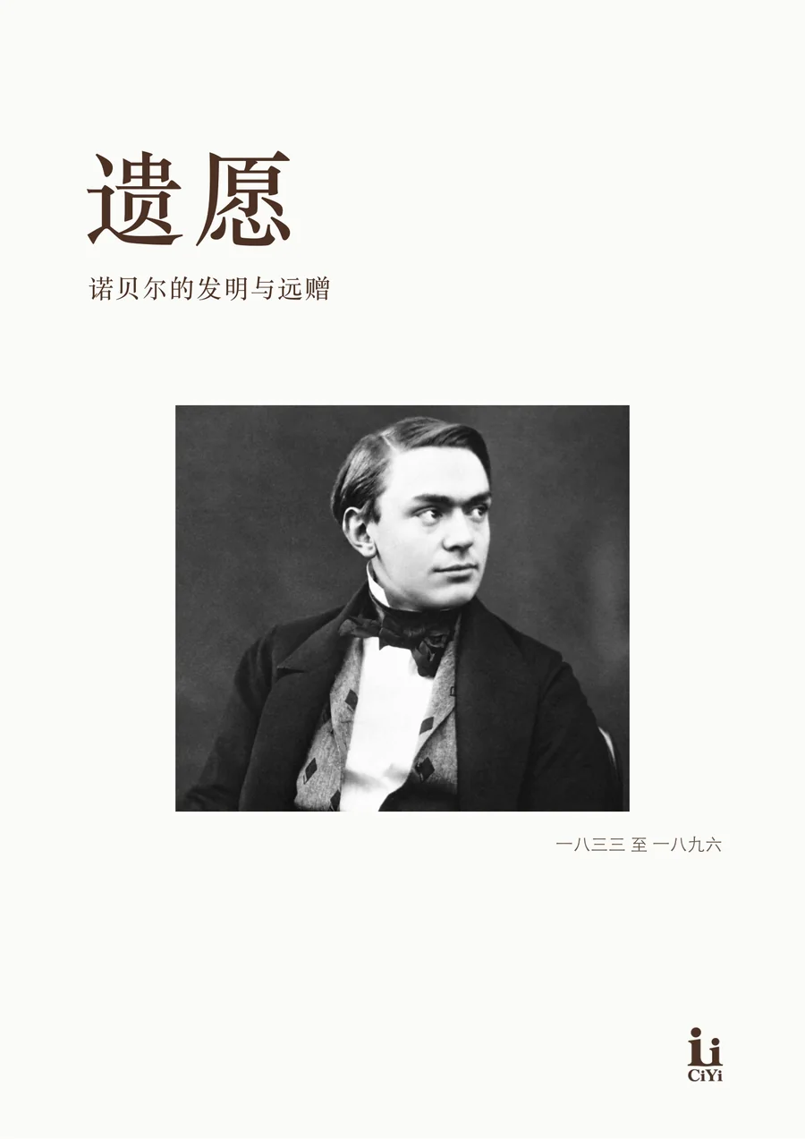 诺贝尔《遗愿》第 1 页，共 12 页