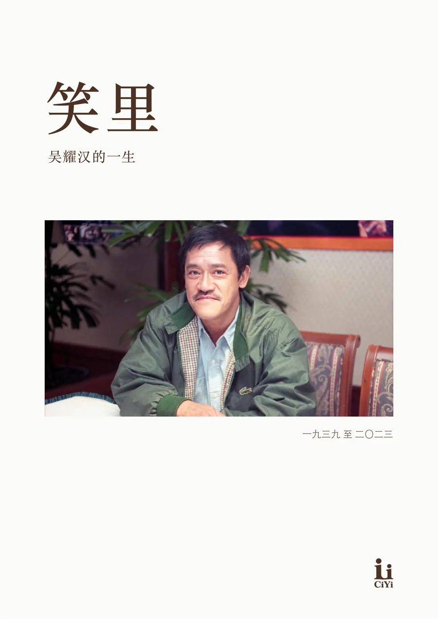 吴耀汉《笑里》第 1 页，共 14 页